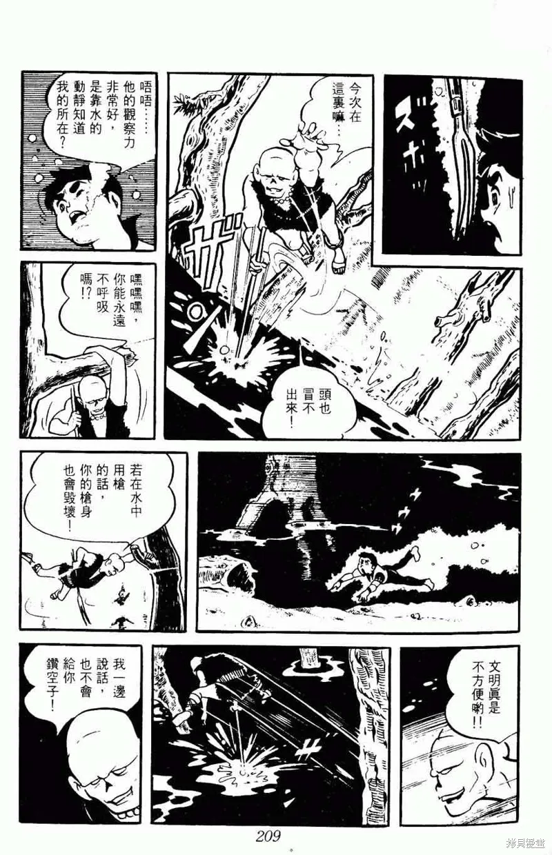 密探JA,VOL08,第209张
