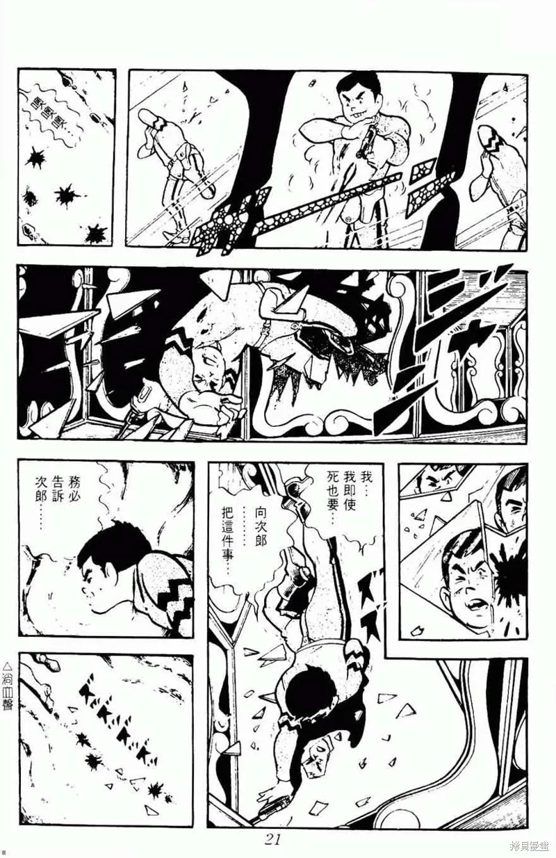 密探JA,VOL08,第21张