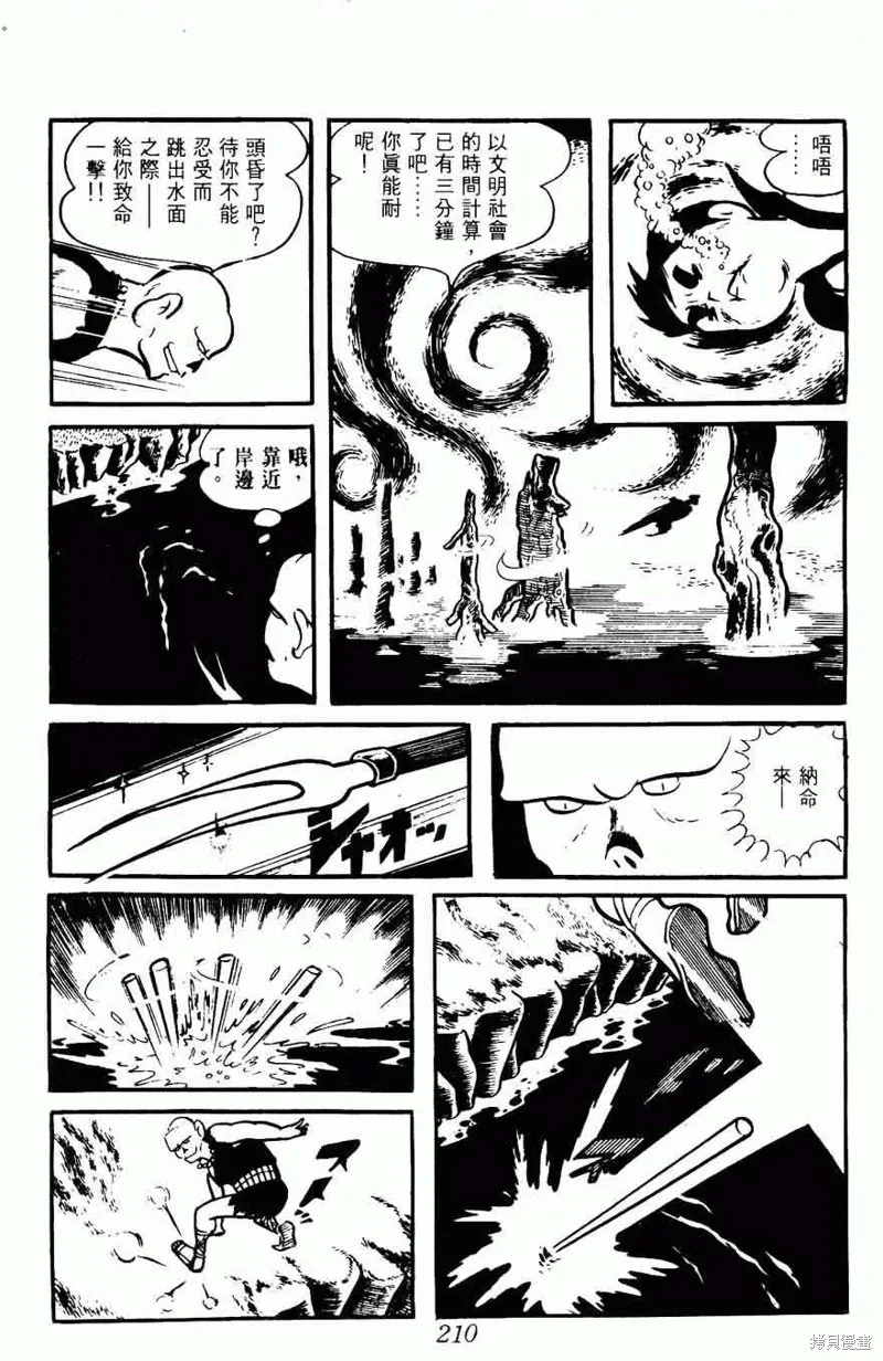 密探JA,VOL08,第210张