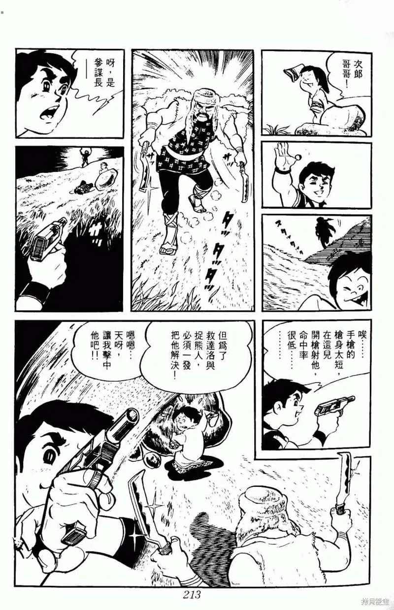密探JA,VOL08,第213张