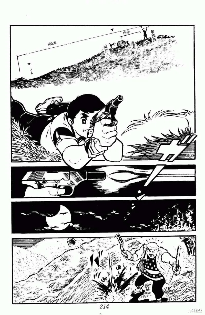 密探JA,VOL08,第214张