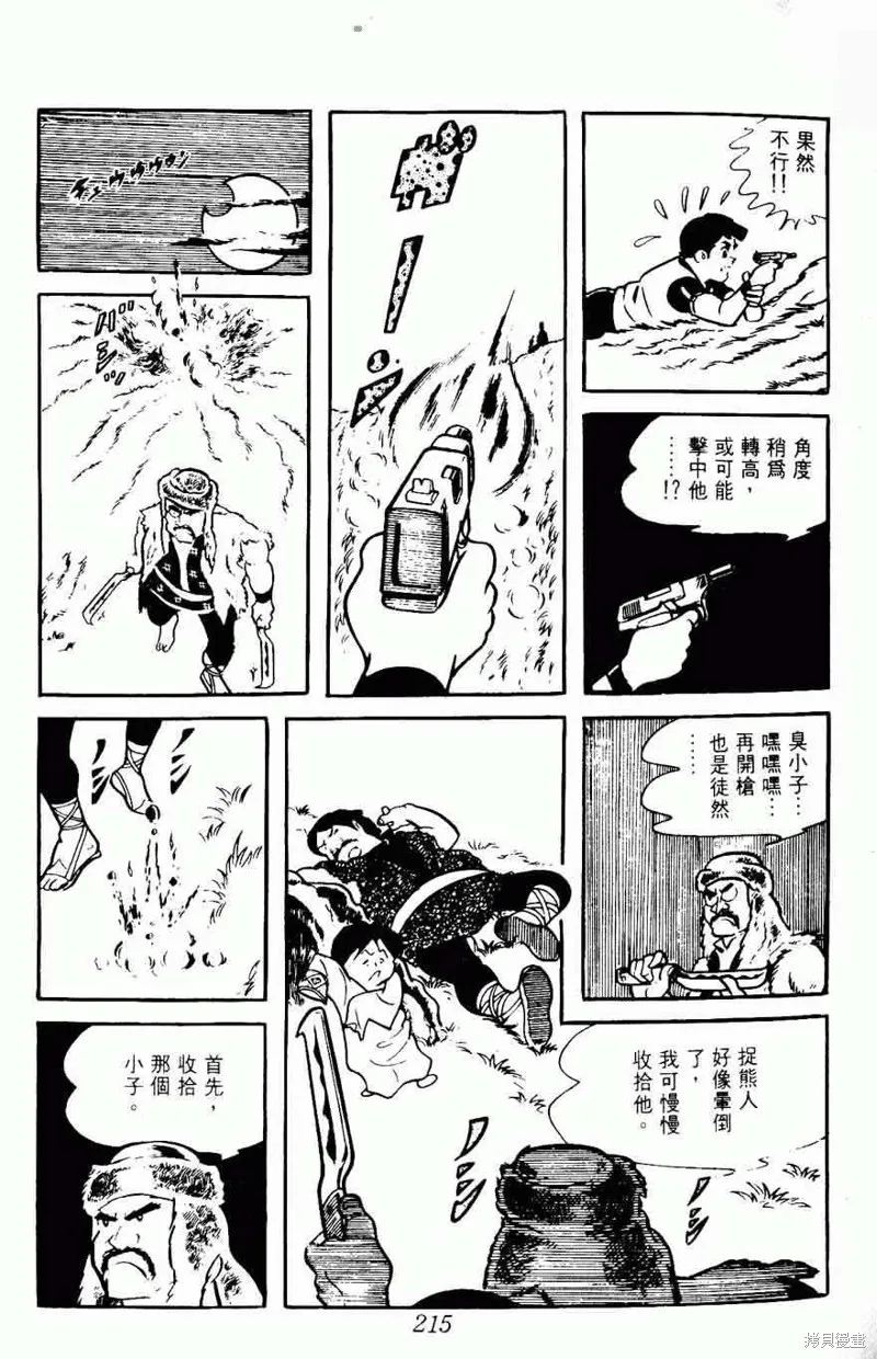 密探JA,VOL08,第215张