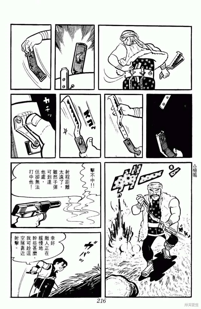 密探JA,VOL08,第216张