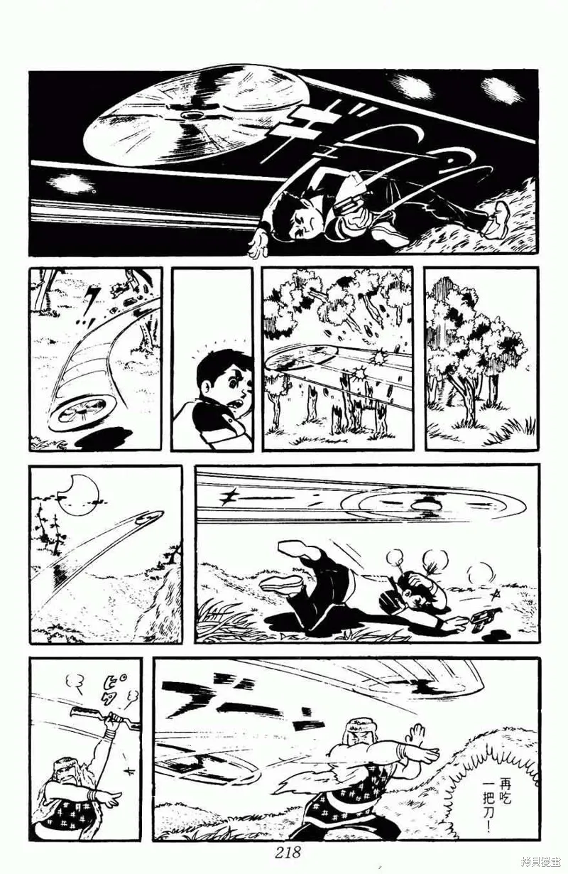 密探JA,VOL08,第218张
