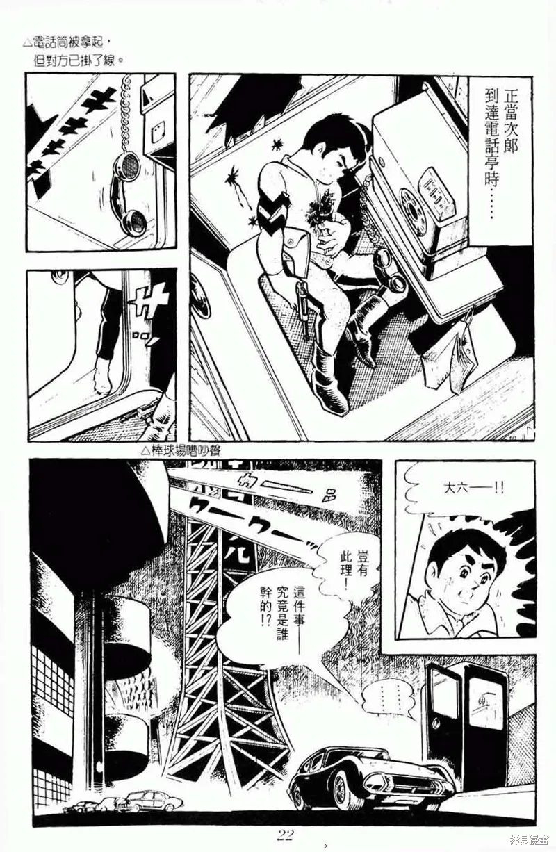 密探JA,VOL08,第22张