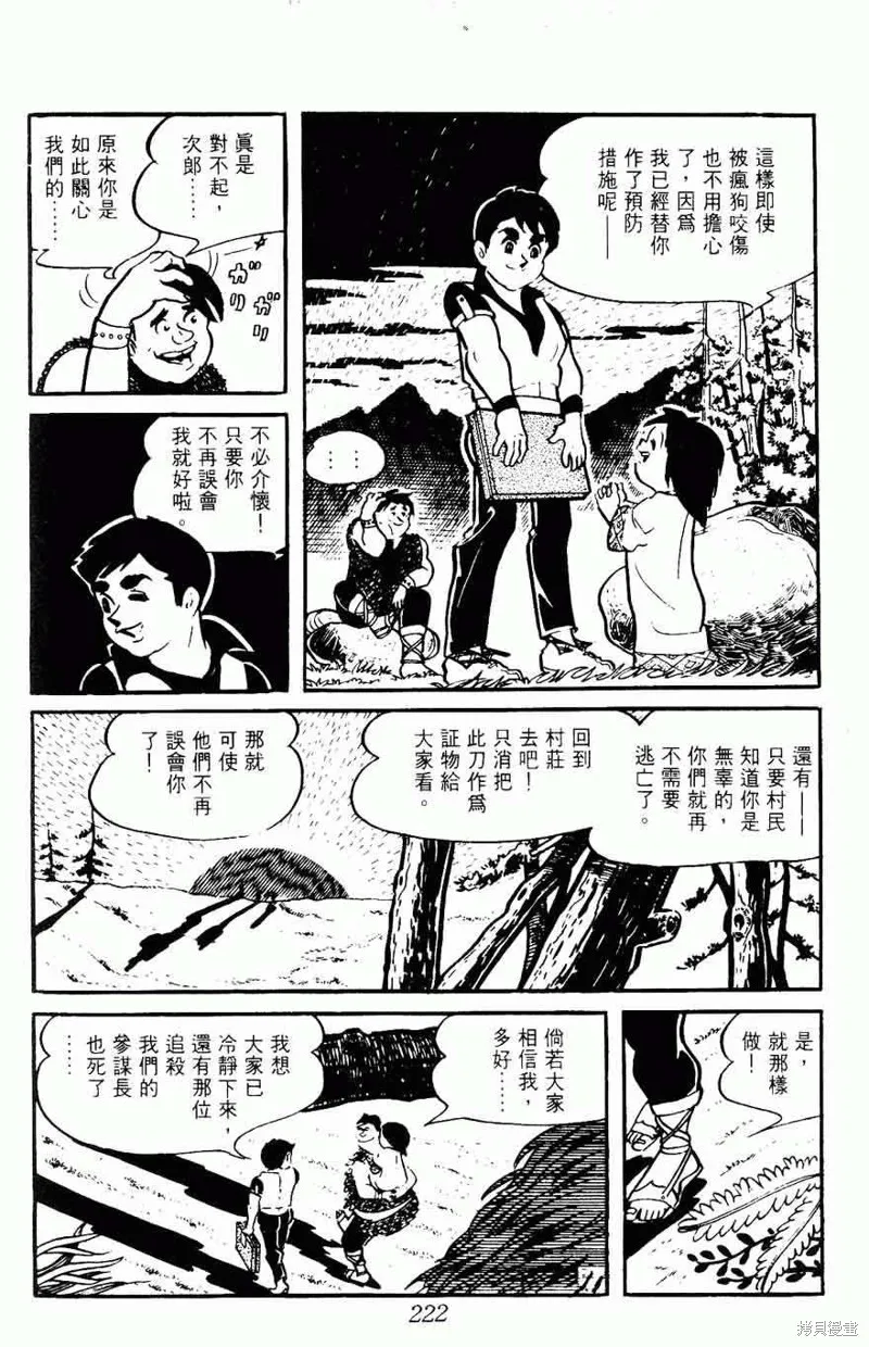 密探JA,VOL08,第222张