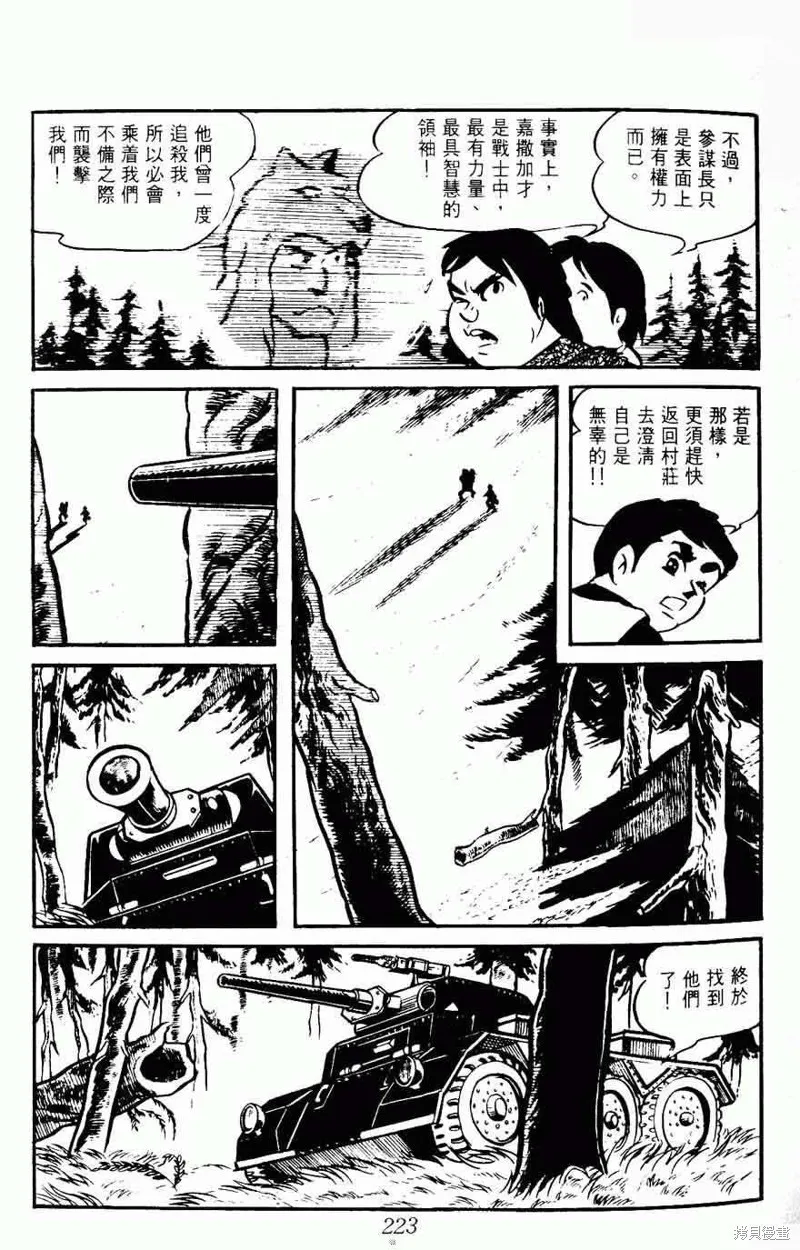 密探JA,VOL08,第223张