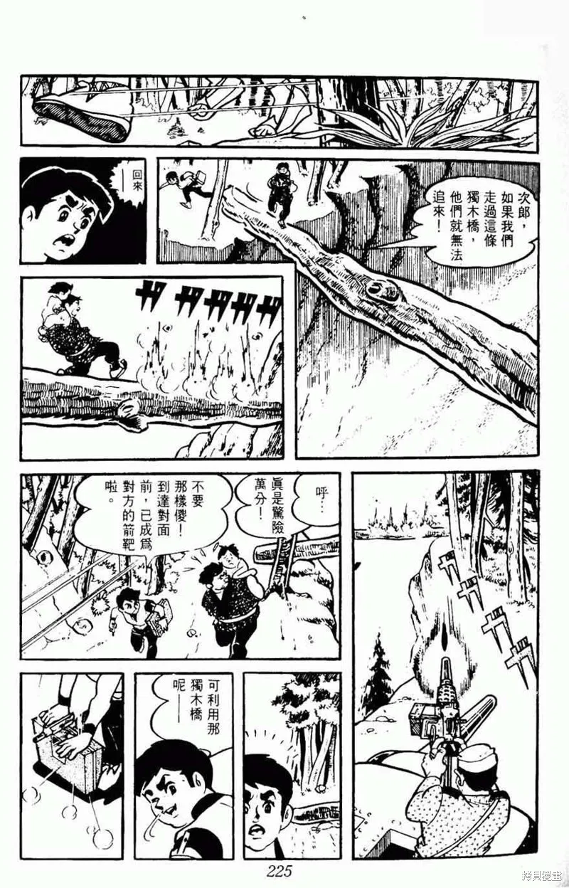 密探JA,VOL08,第225张