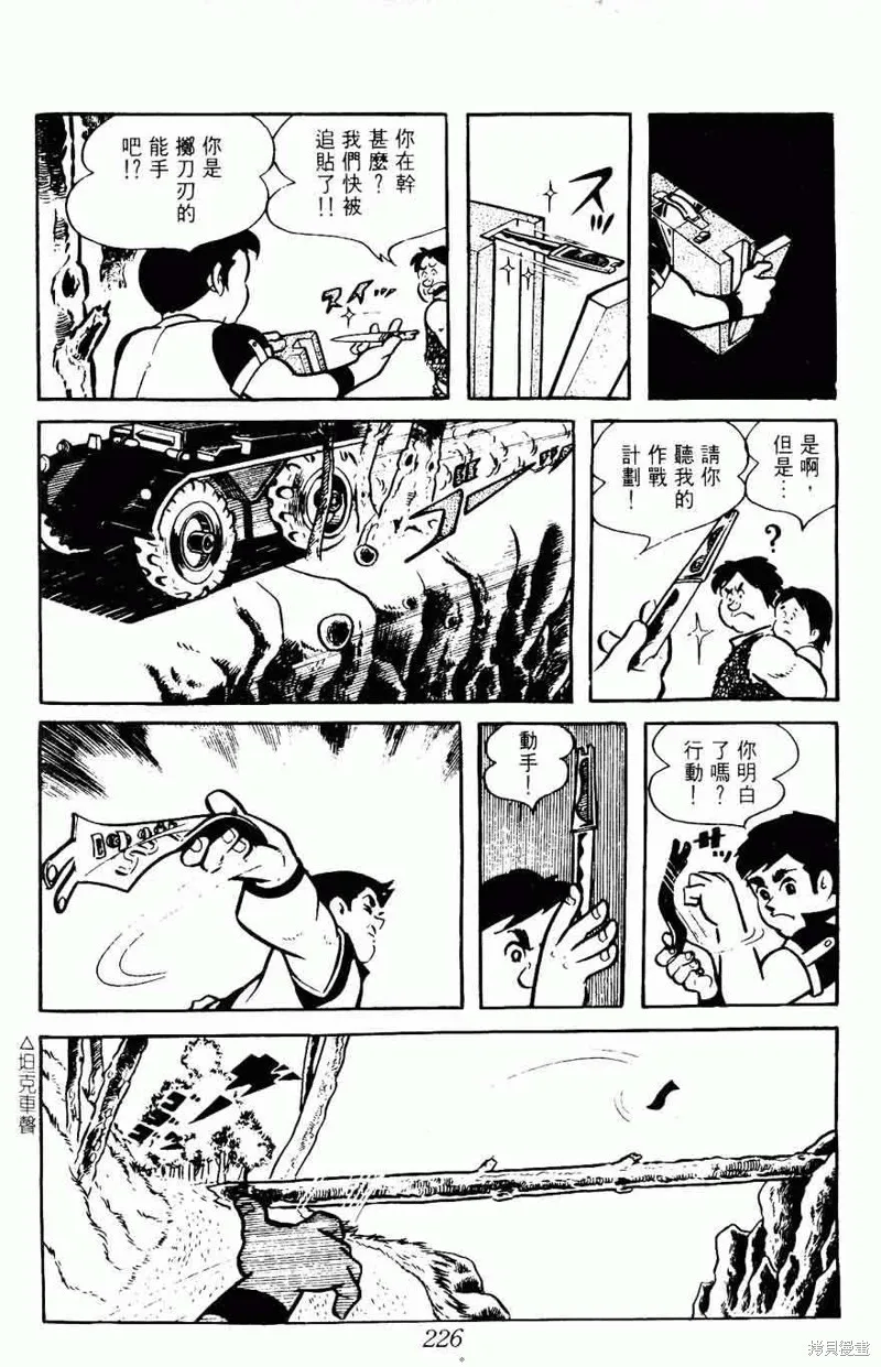 密探JA,VOL08,第226张