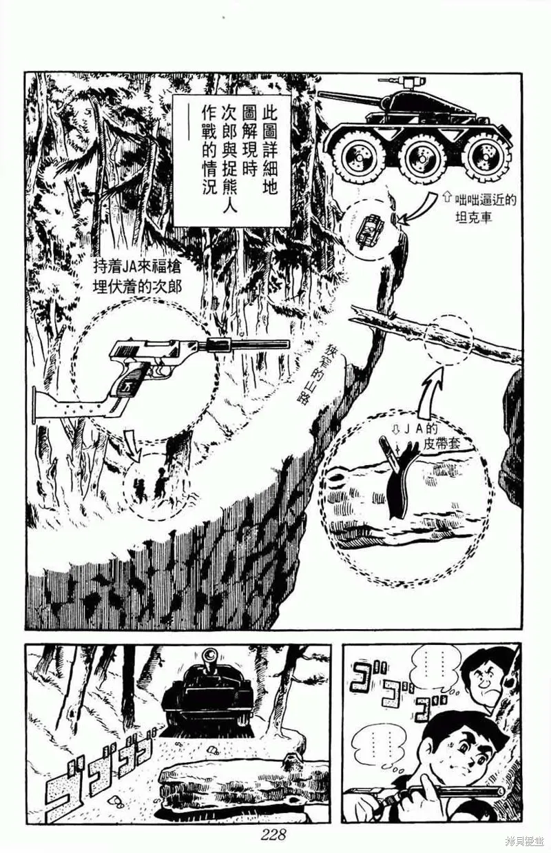 密探JA,VOL08,第228张