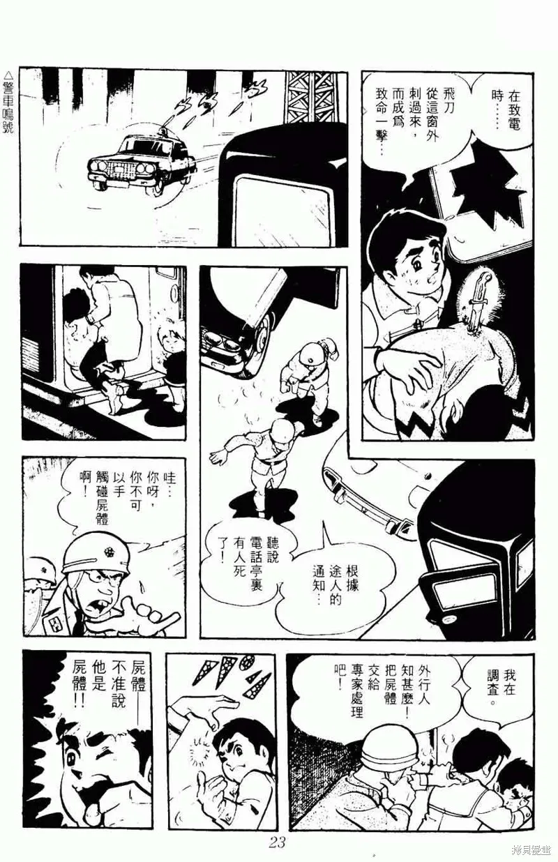 密探JA,VOL08,第23张