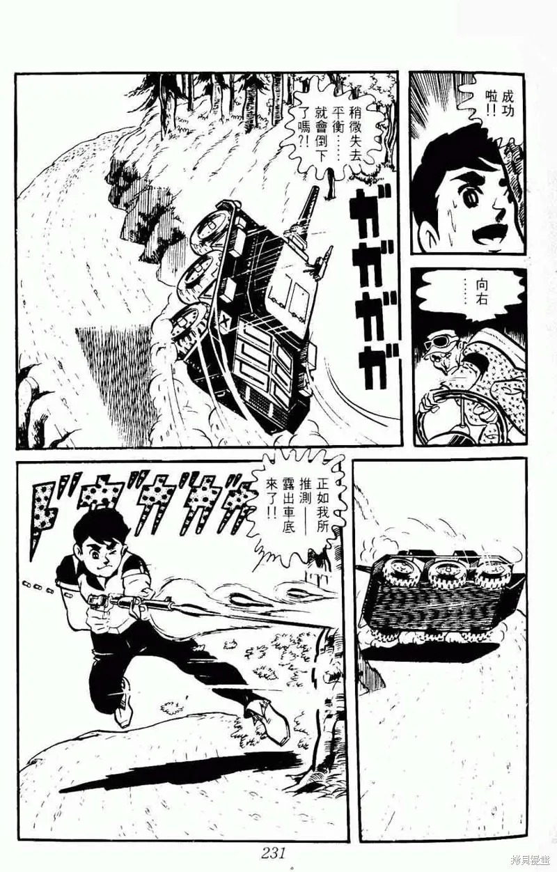 密探JA,VOL08,第231张