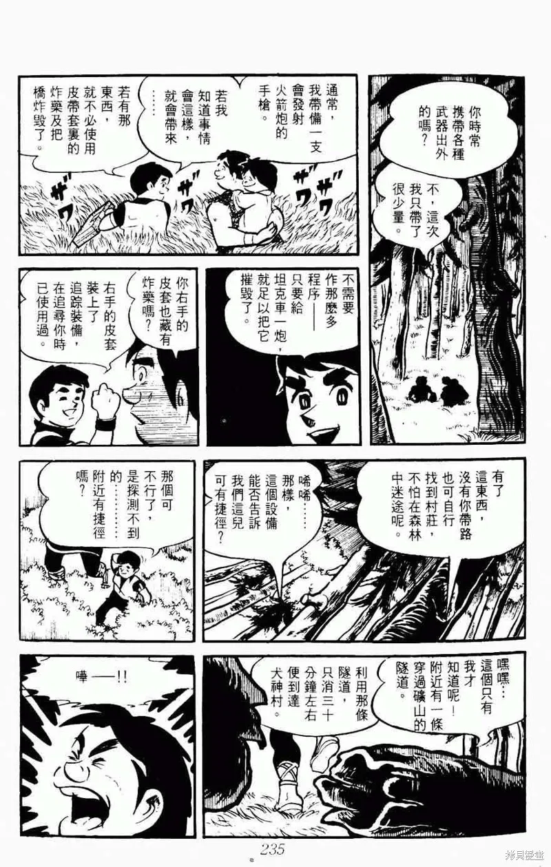 密探JA,VOL08,第234张