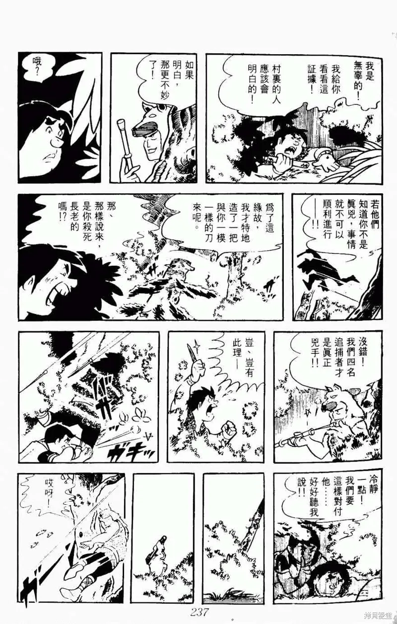密探JA,VOL08,第236张