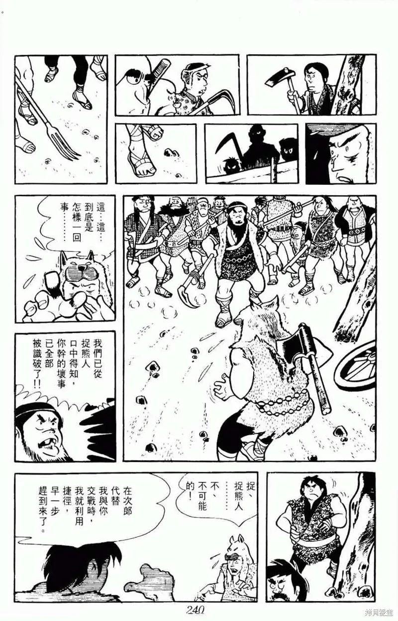 密探JA,VOL08,第239张