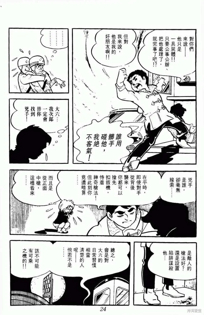 密探JA,VOL08,第24张