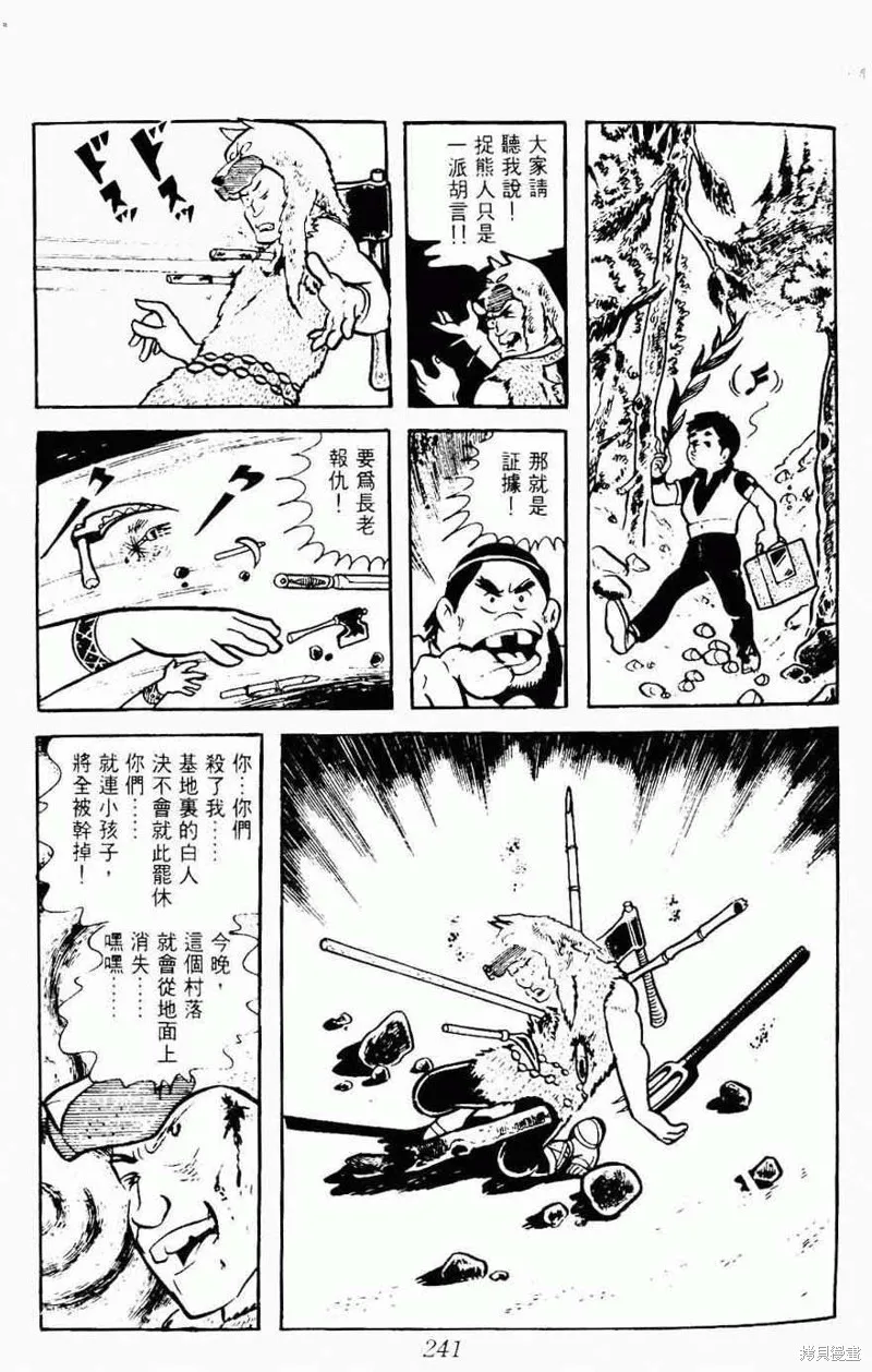 密探JA,VOL08,第240张