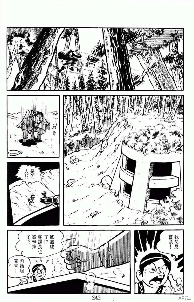 密探JA,VOL08,第241张