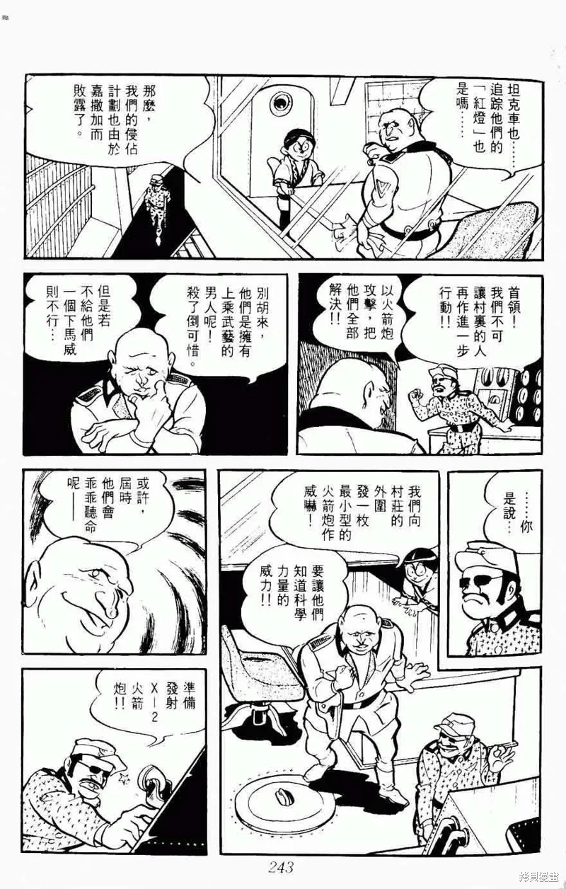 密探JA,VOL08,第242张