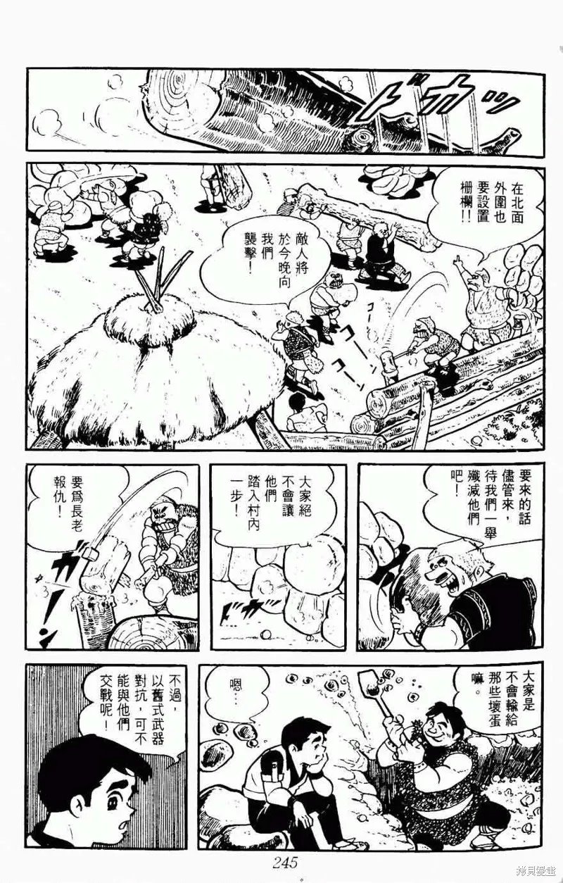密探JA,VOL08,第244张