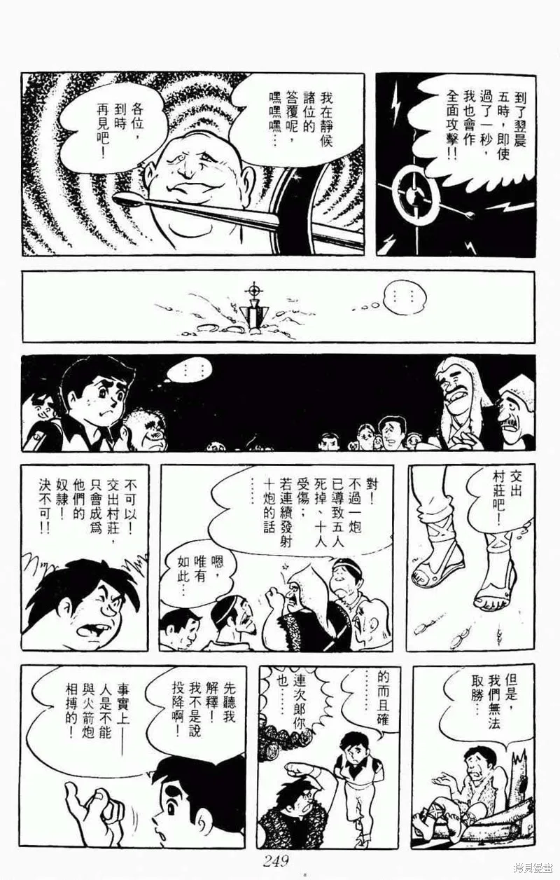 密探JA,VOL08,第248张