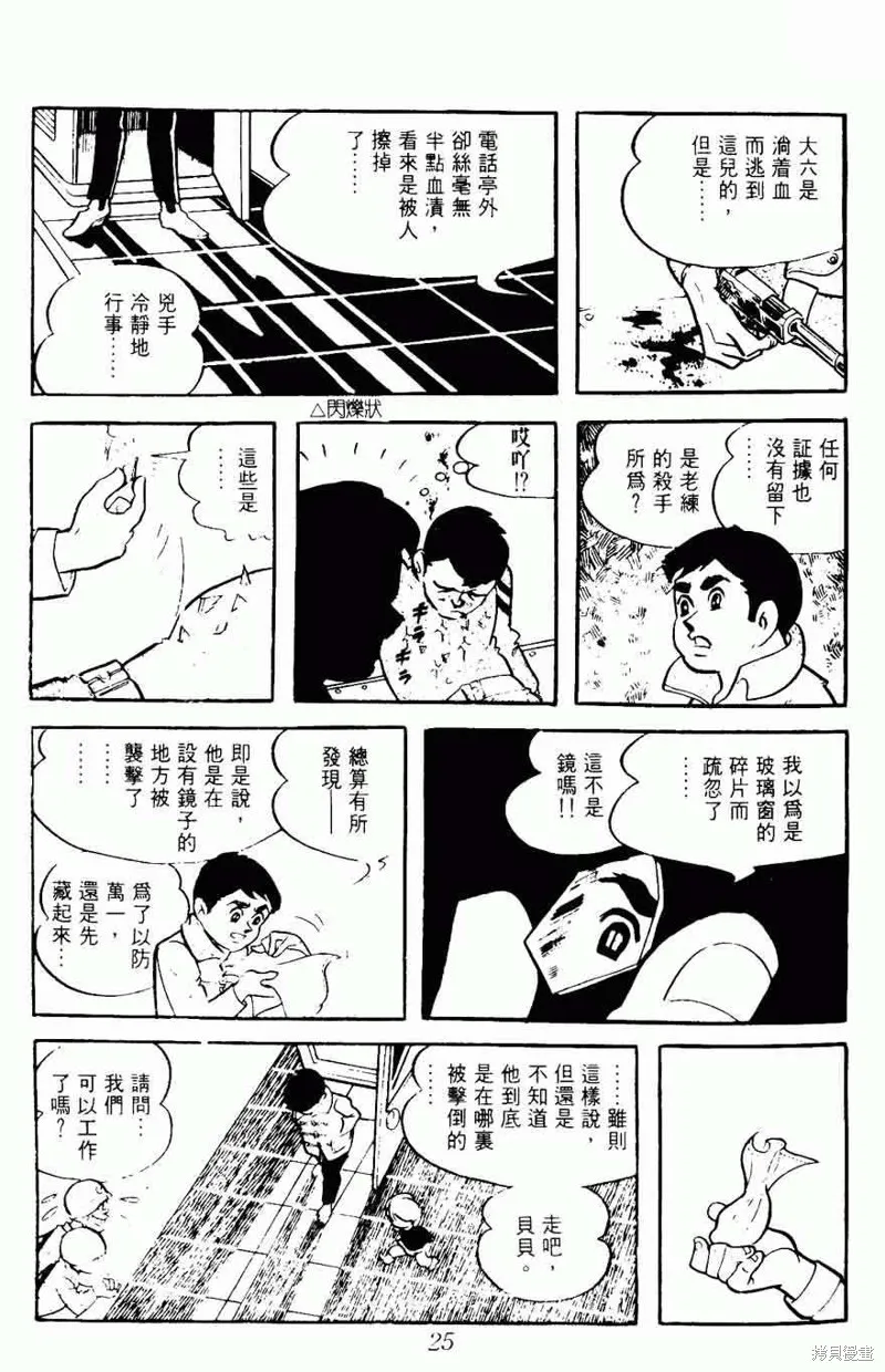 密探JA,VOL08,第25张