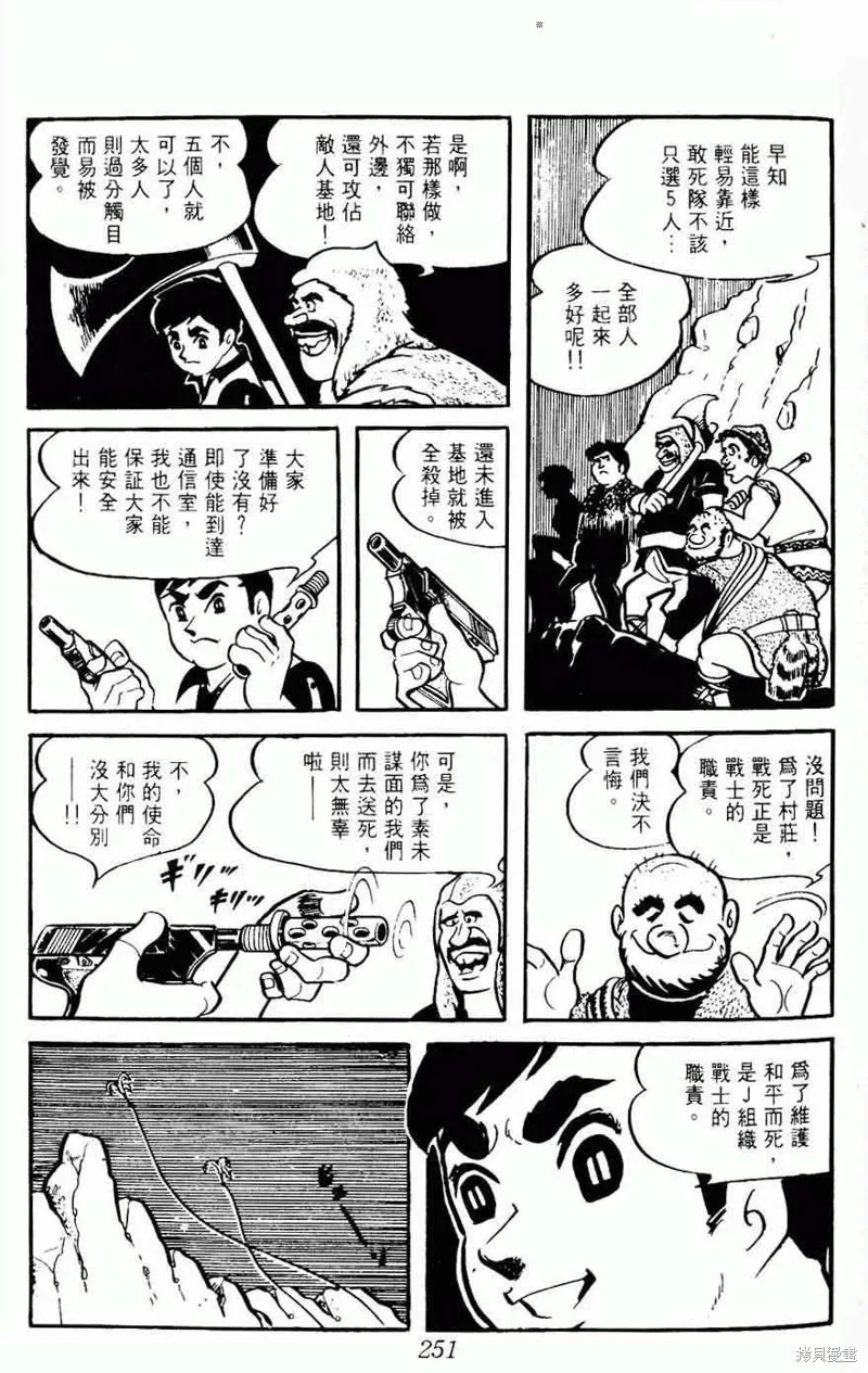 密探JA,VOL08,第250张