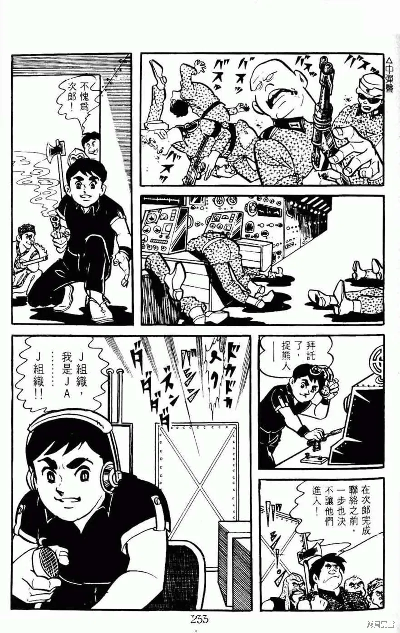 密探JA,VOL08,第254张