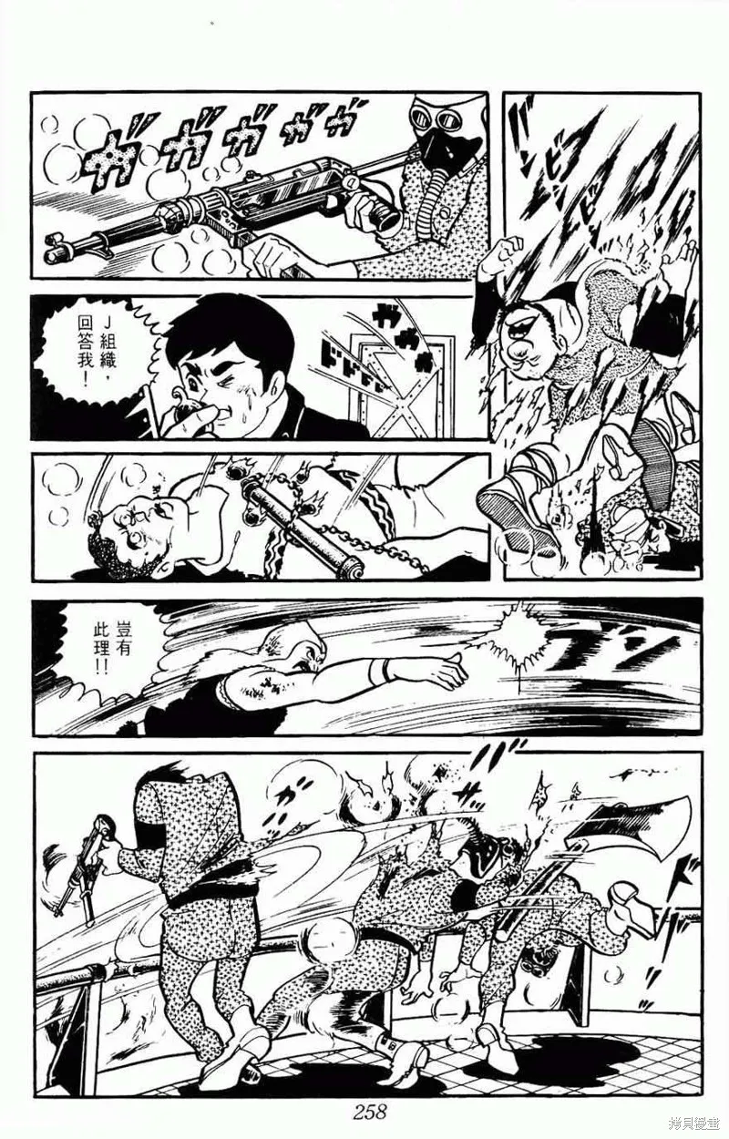 密探JA,VOL08,第257张
