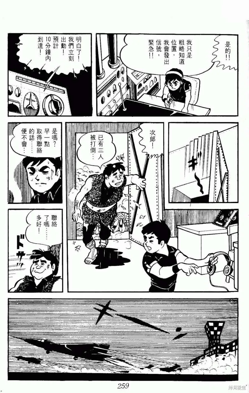 密探JA,VOL08,第258张