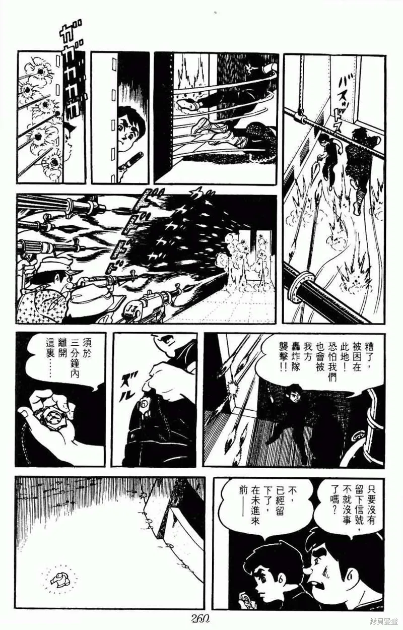 密探JA,VOL08,第259张