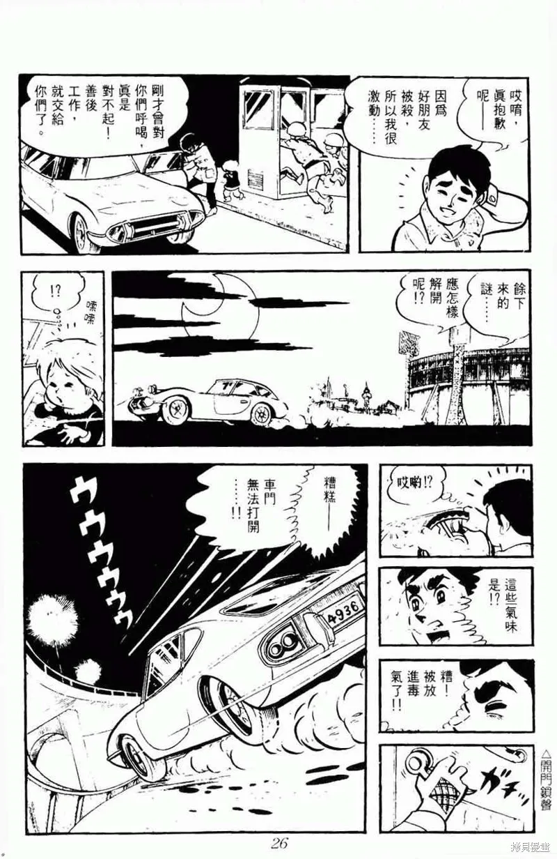 密探JA,VOL08,第26张