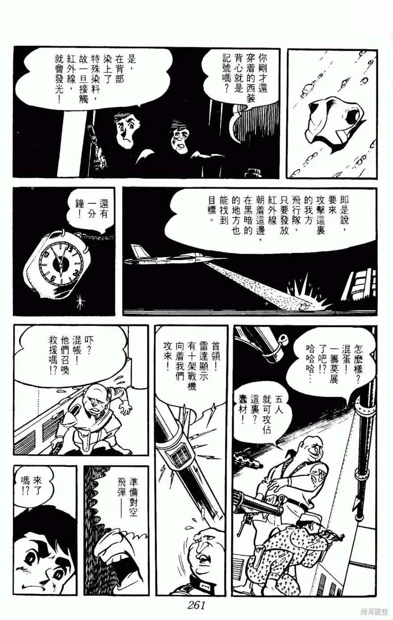 密探JA,VOL08,第260张