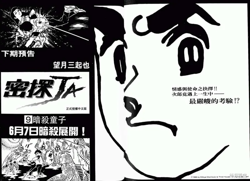 密探JA,VOL08,第269张