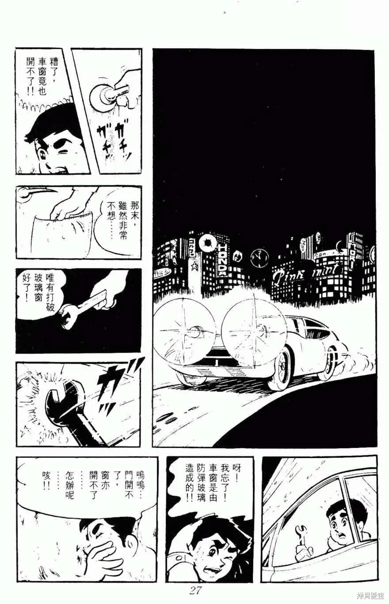 密探JA,VOL08,第27张