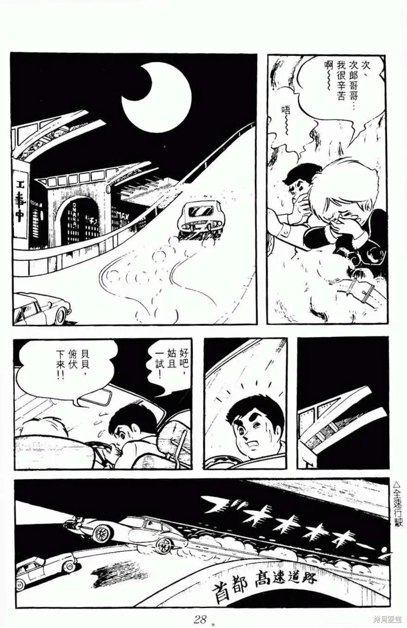密探JA,VOL08,第28张