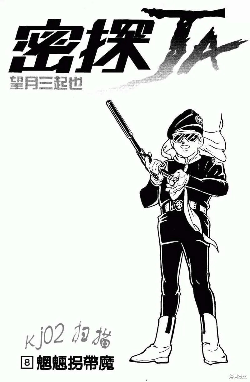 密探JA,VOL08,第3张