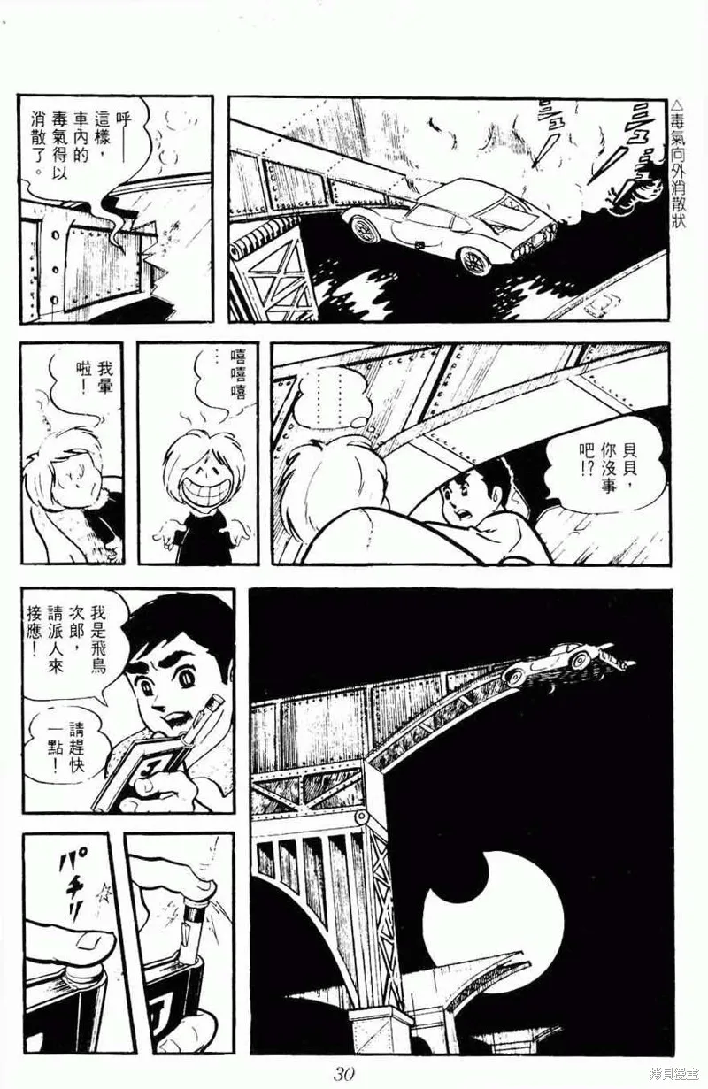 密探JA,VOL08,第30张