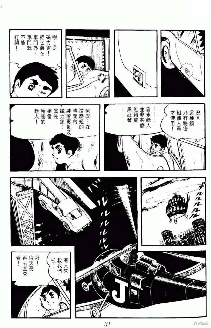 密探JA,VOL08,第31张