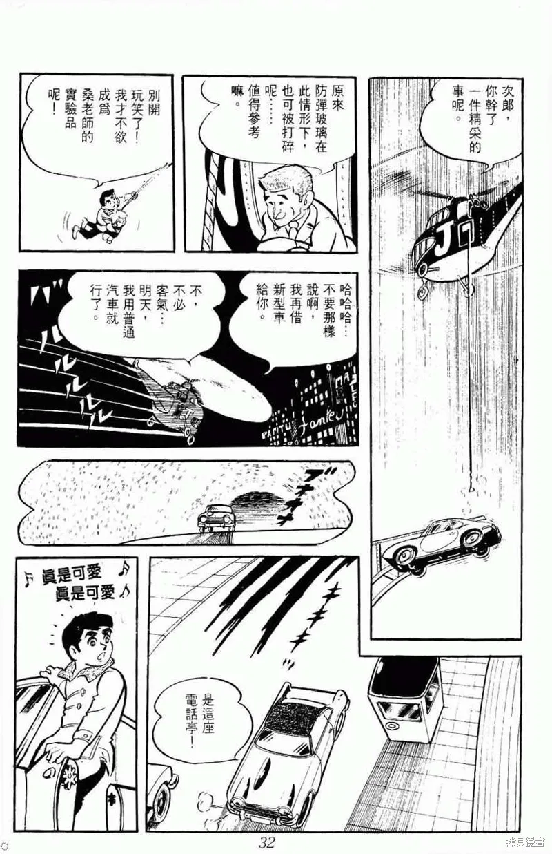 密探JA,VOL08,第32张