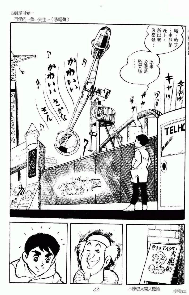 密探JA,VOL08,第33张