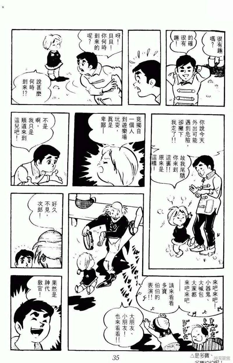 密探JA,VOL08,第35张