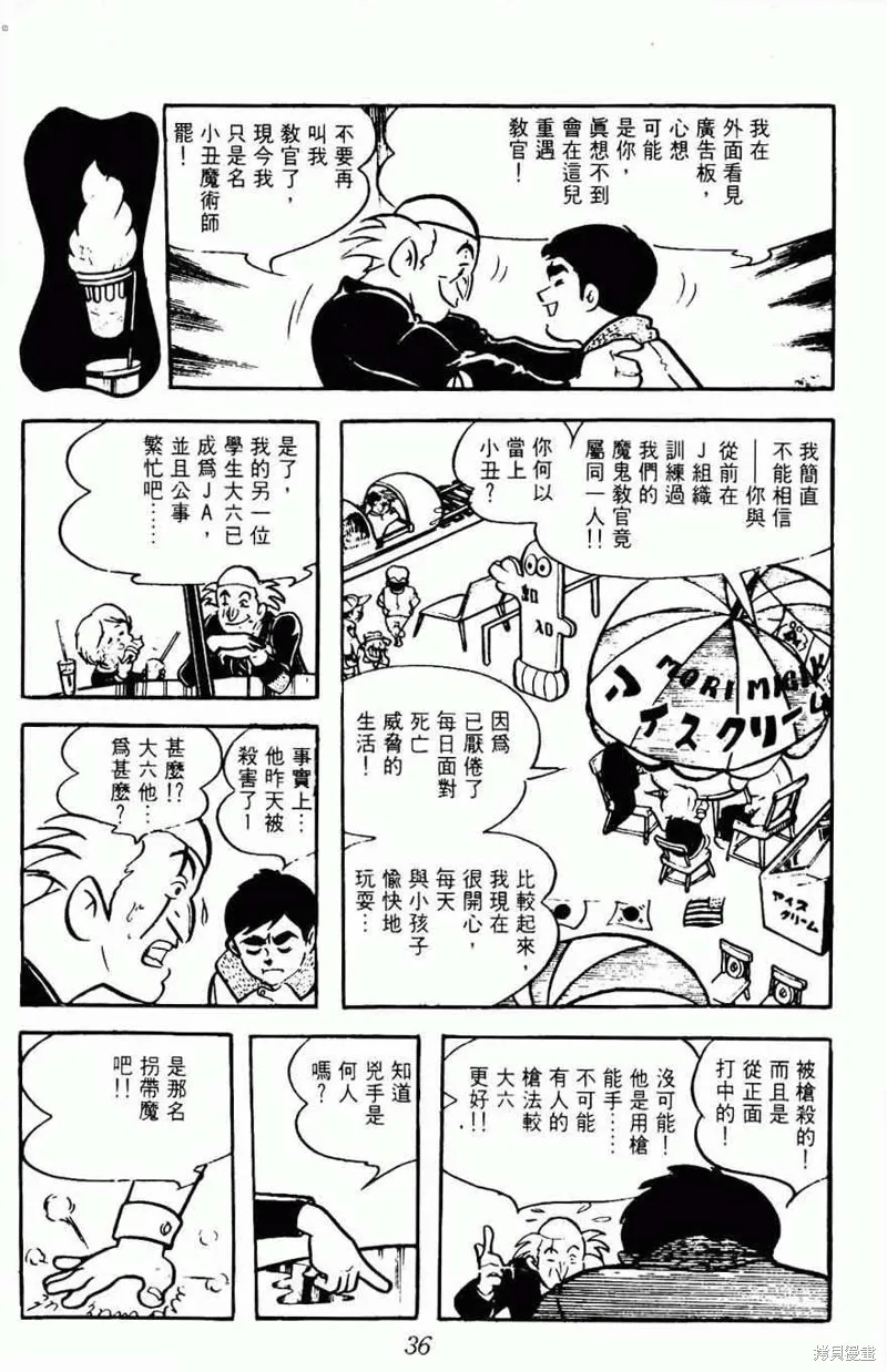 密探JA,VOL08,第36张