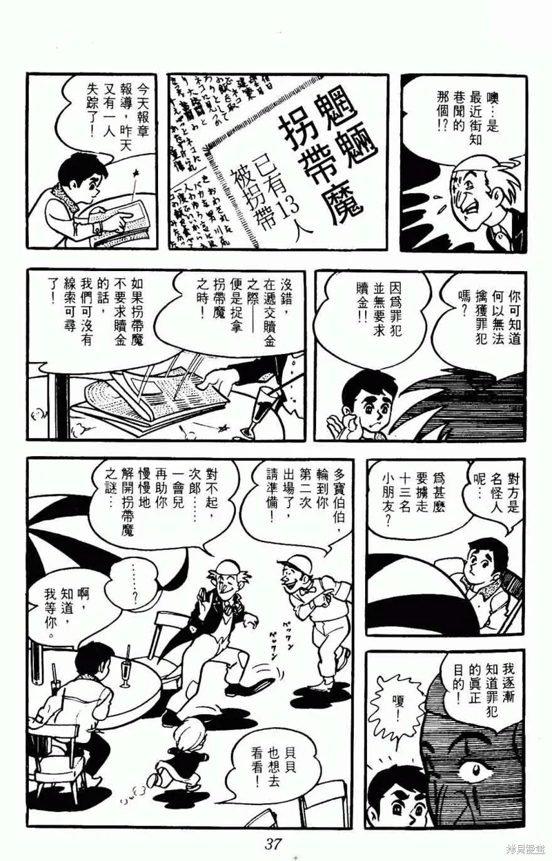 密探JA,VOL08,第37张