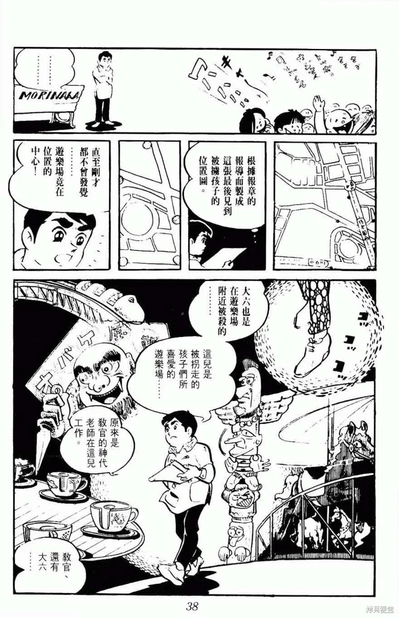 密探JA,VOL08,第38张