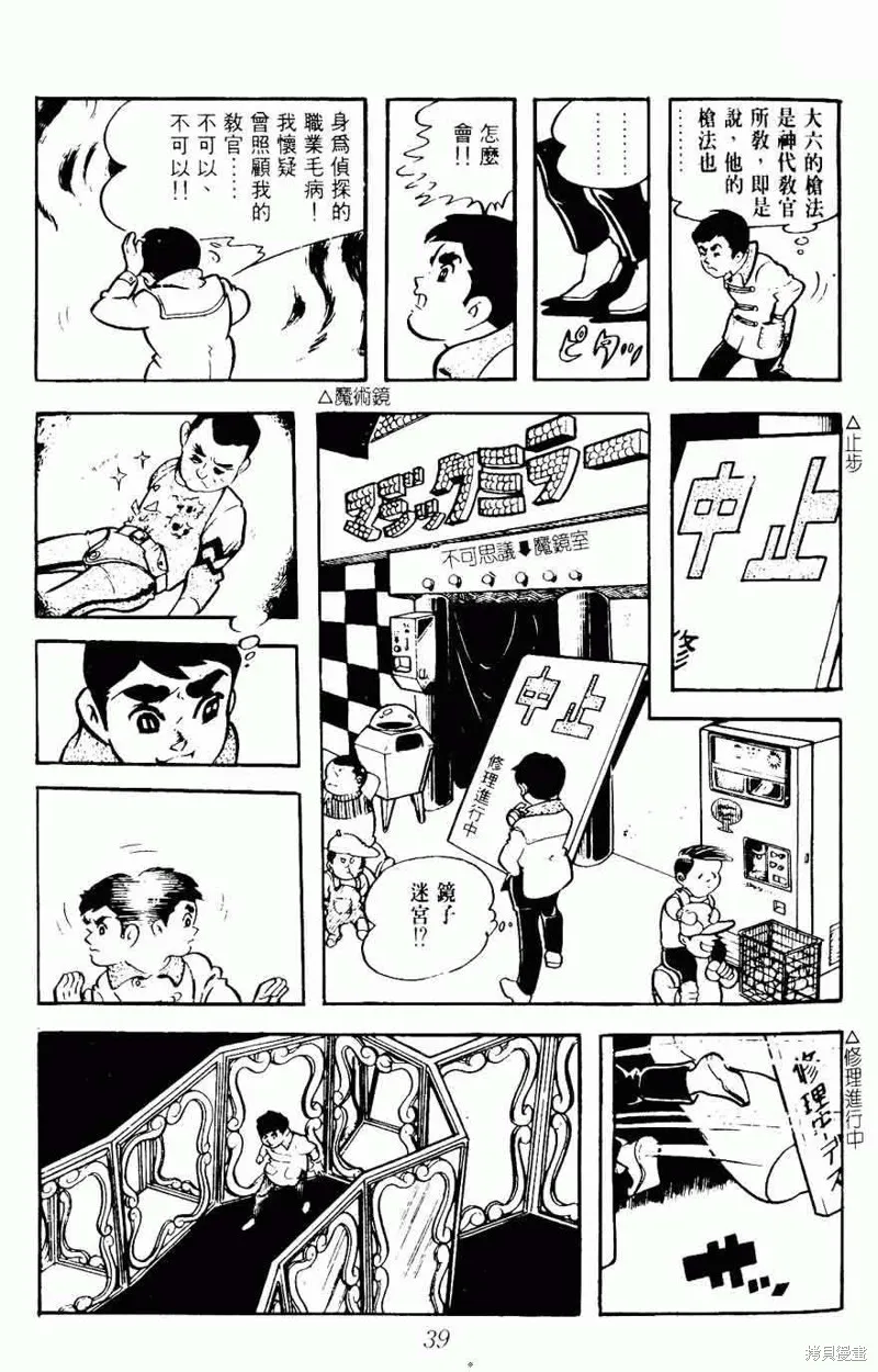 密探JA,VOL08,第39张