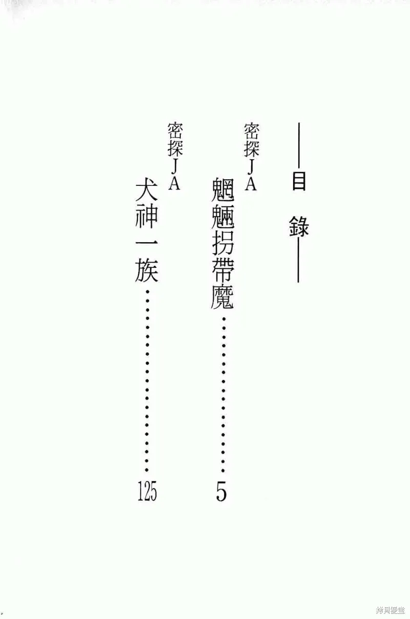 密探JA,VOL08,第4张