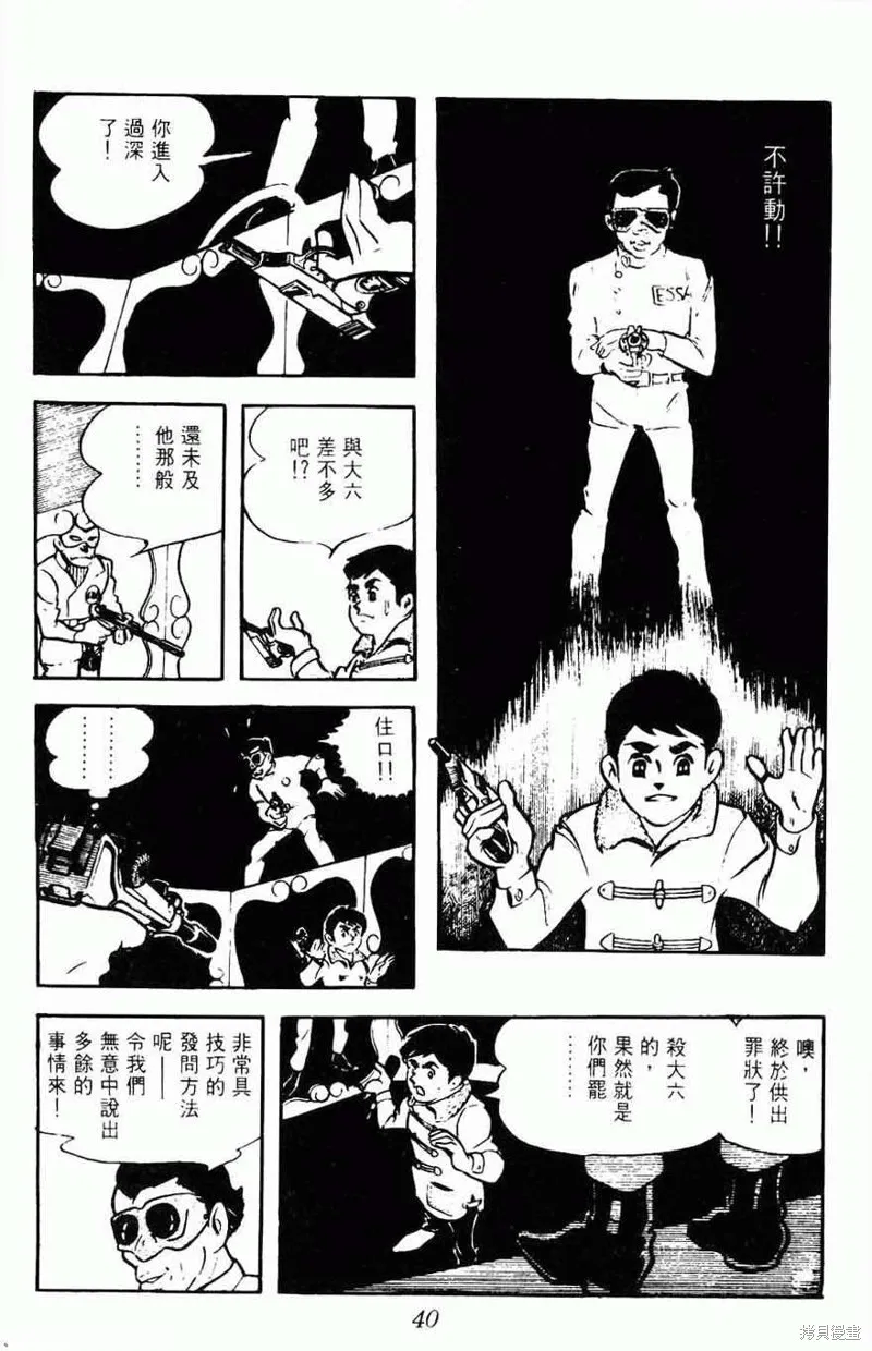 密探JA,VOL08,第40张