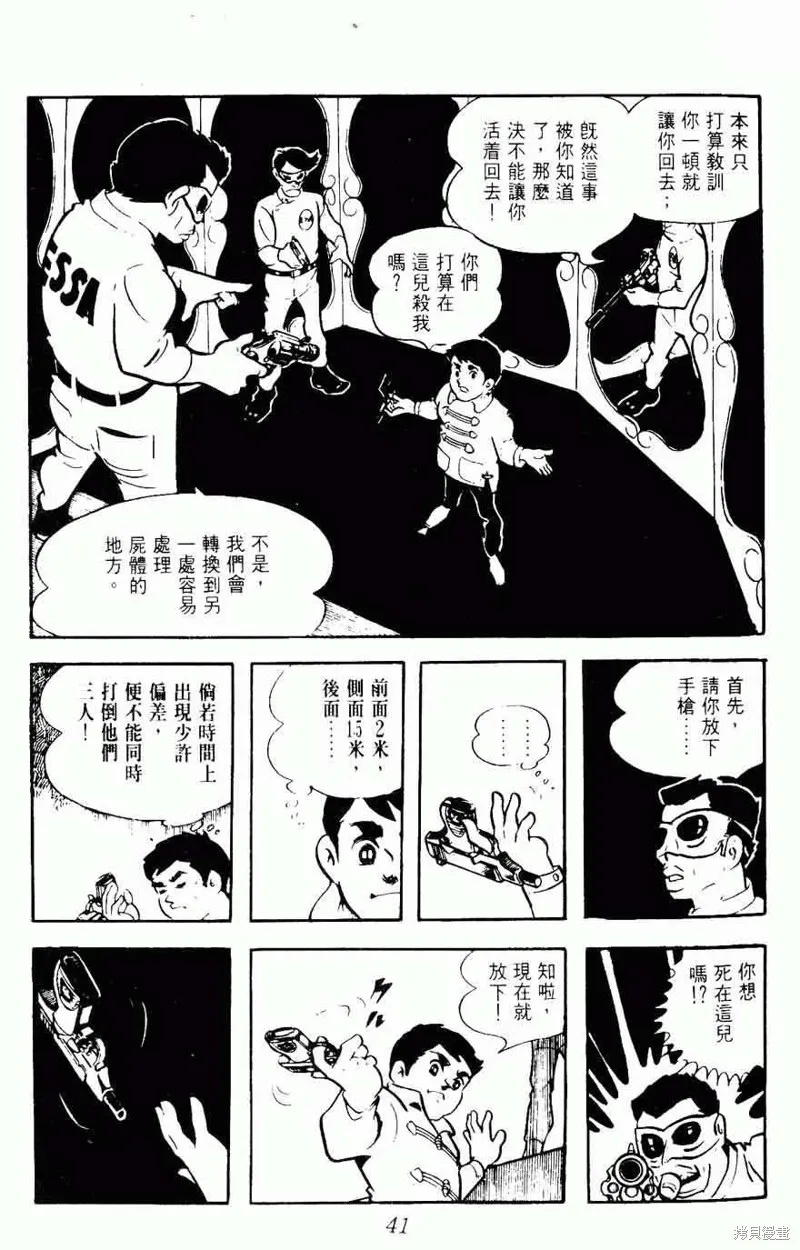 密探JA,VOL08,第41张