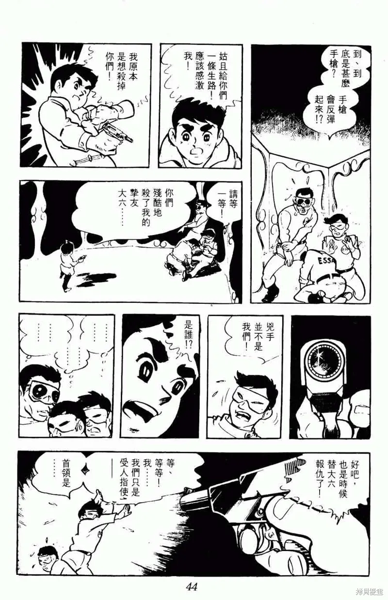 密探JA,VOL08,第44张